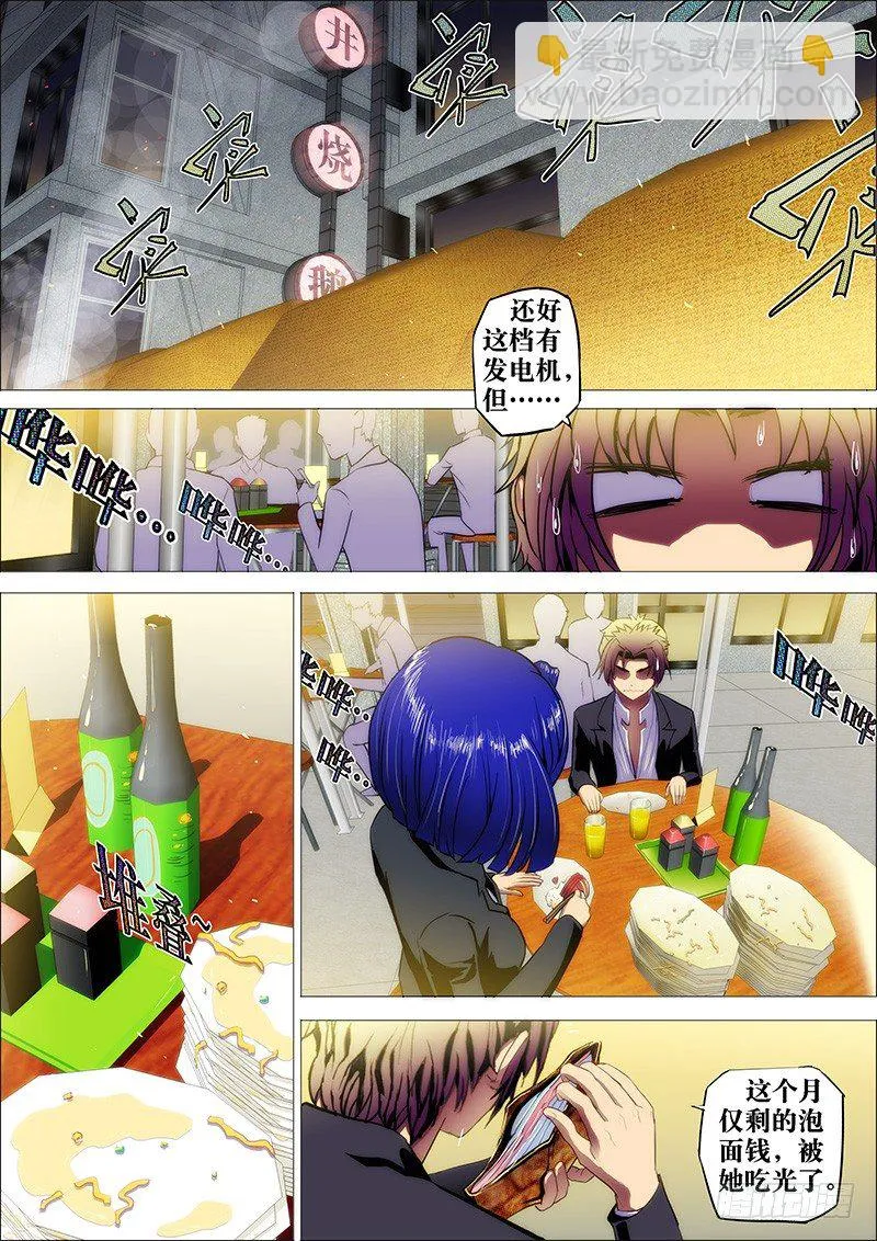 11：夜之骨 第9页