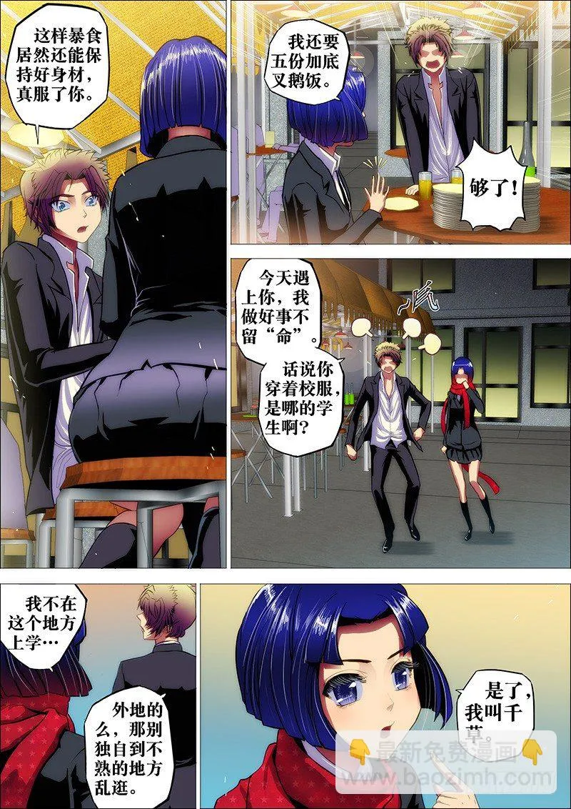 11：夜之骨 第10页