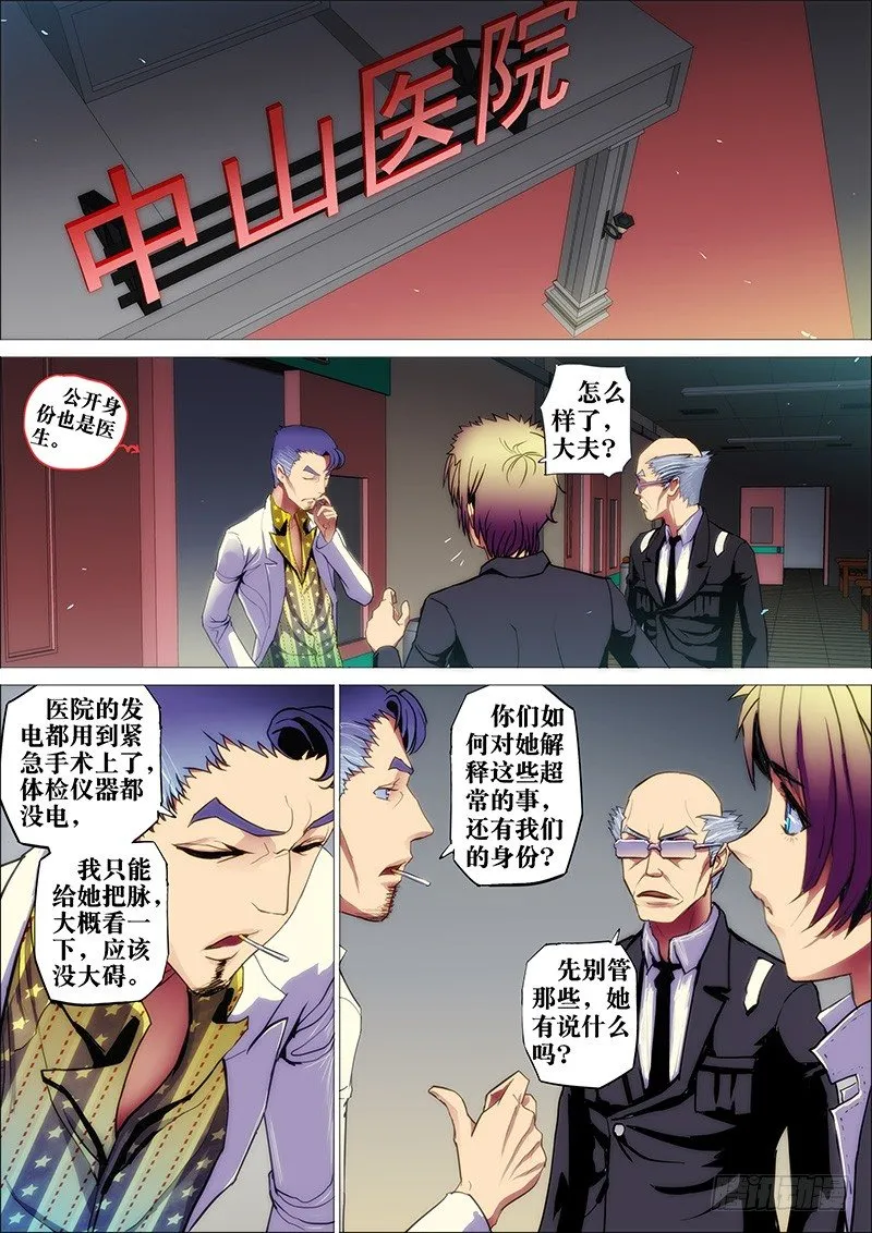 13：夜之骨2 第6页