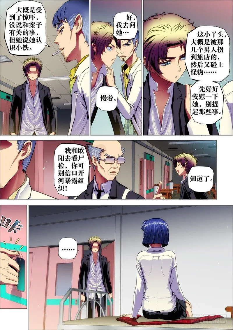 13：夜之骨2 第7页