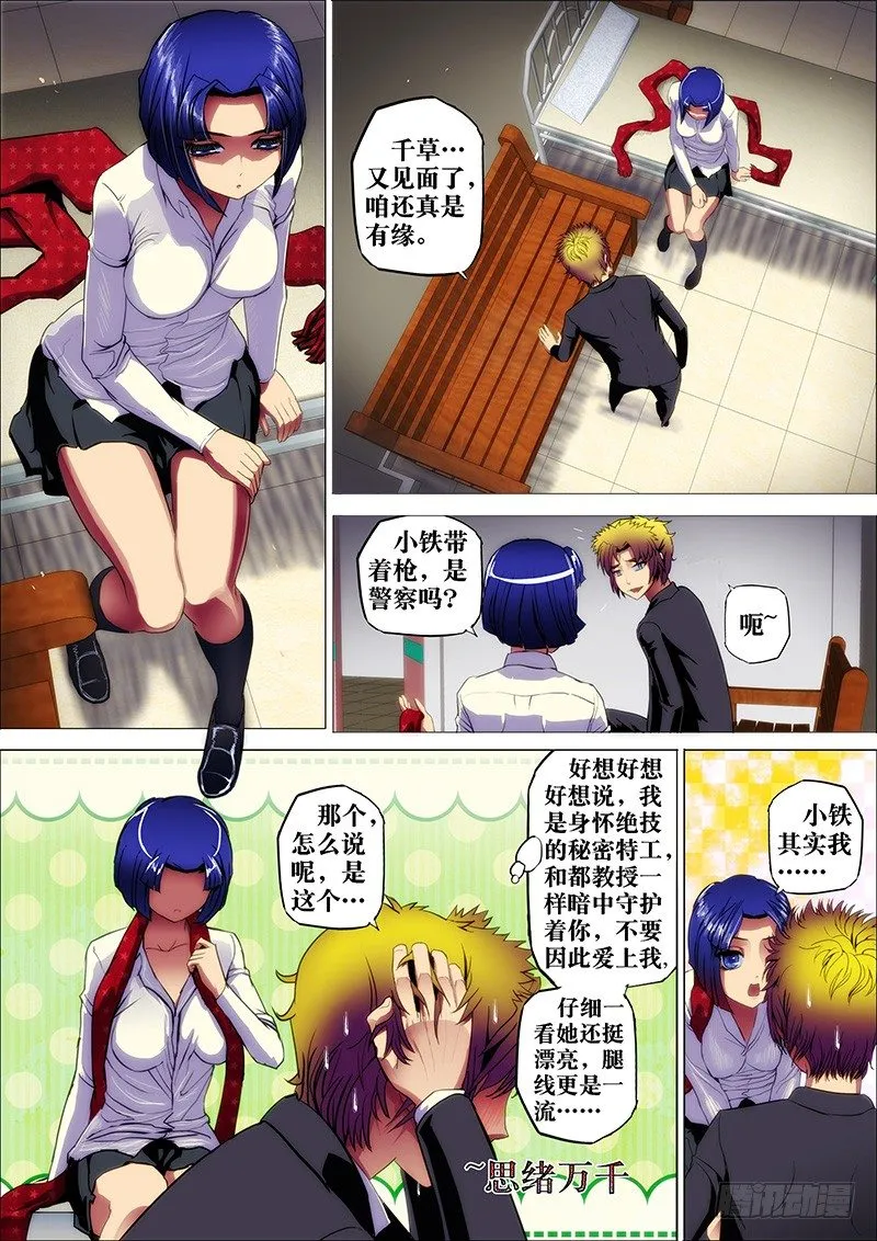 13：夜之骨2 第8页