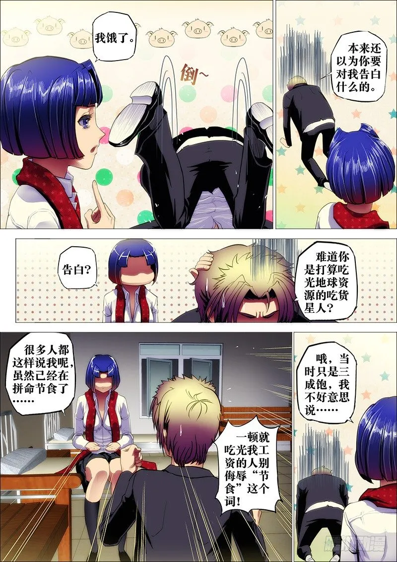 13：夜之骨2 第9页