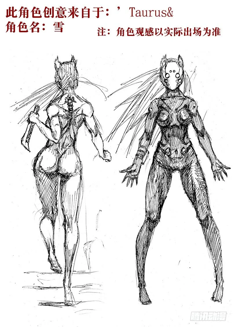 读者设定角色第一弹 第4页