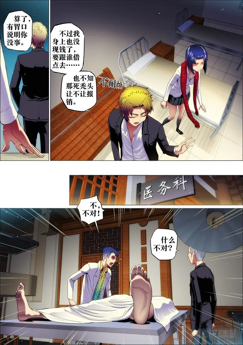 14：裂口女 第2页