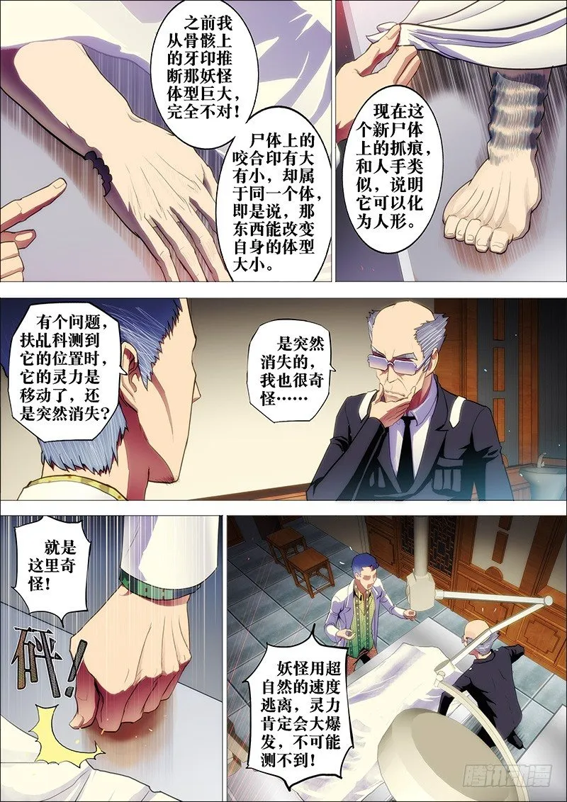 14：裂口女 第3页