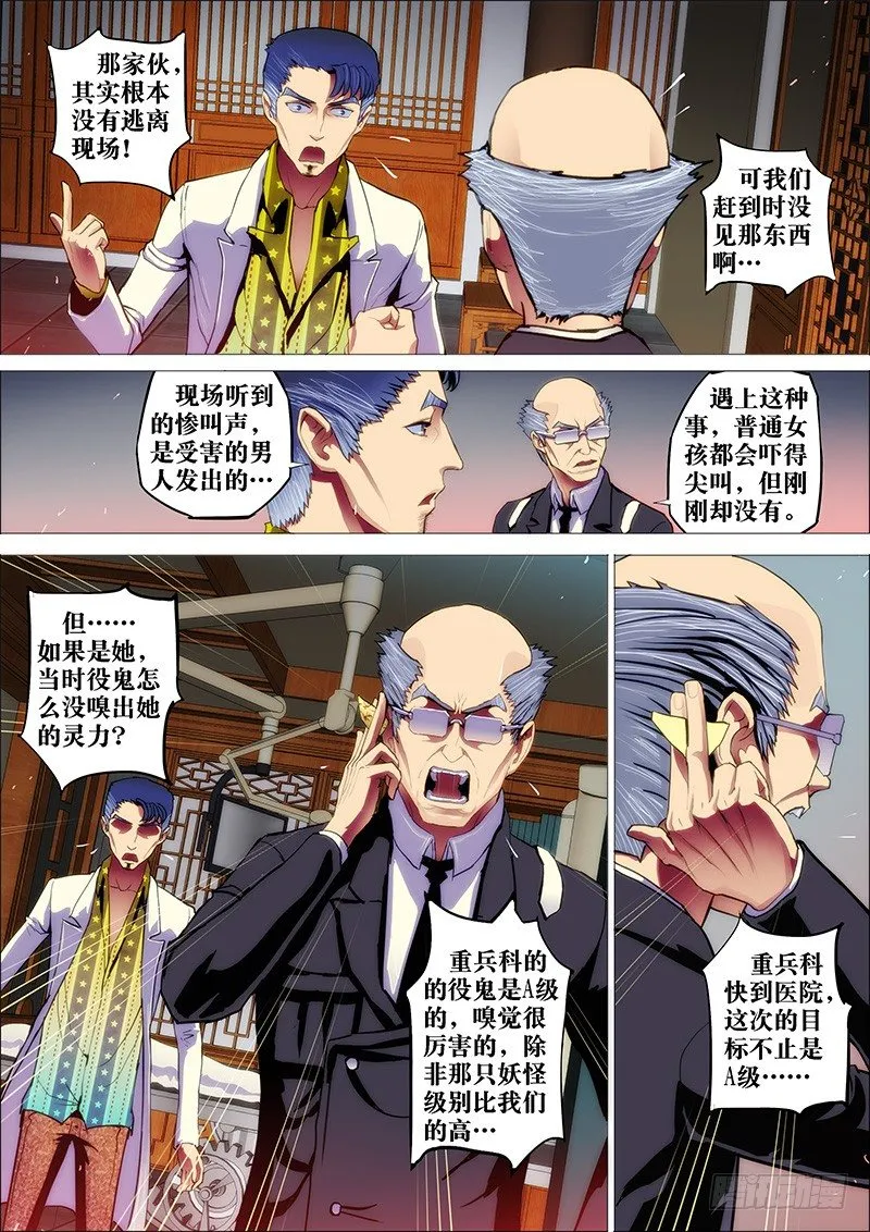 14：裂口女 第4页