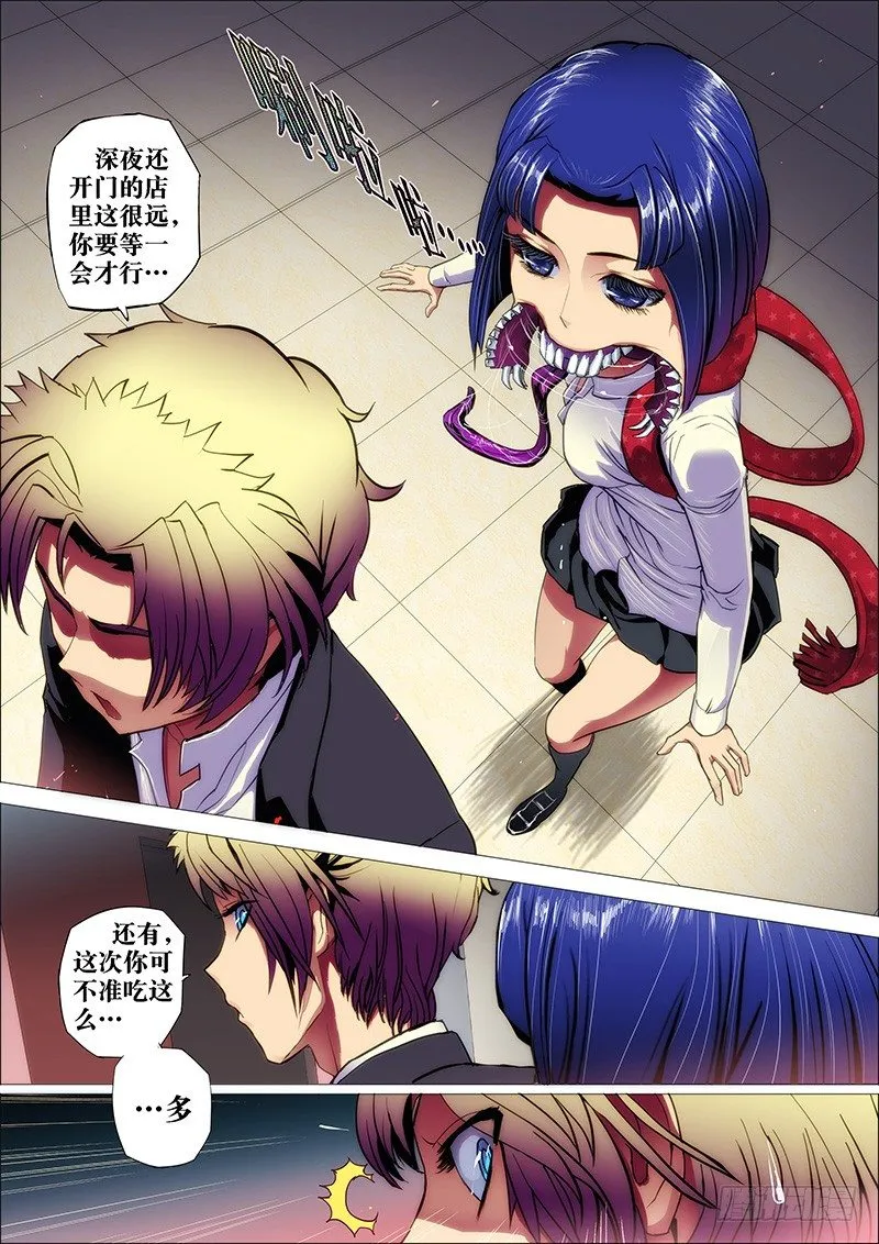 14：裂口女 第5页