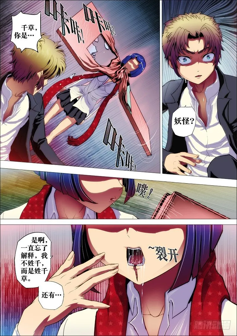 14：裂口女 第7页