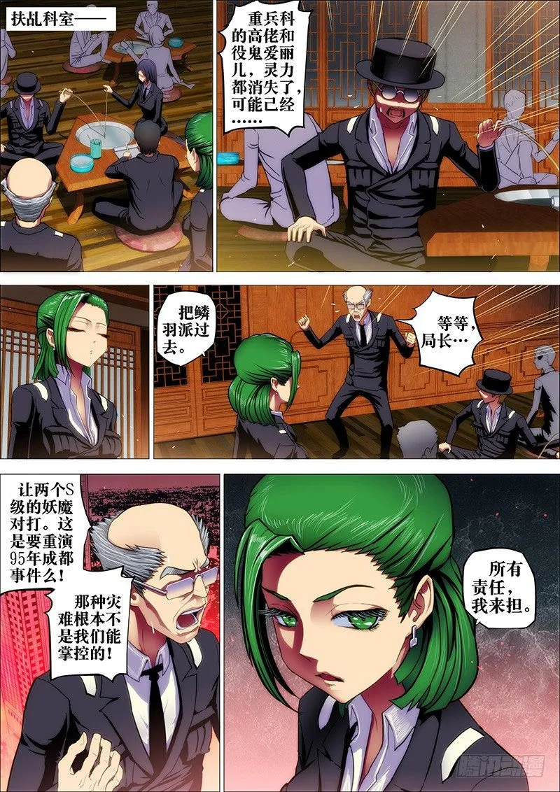 17：裂口女4 第5页
