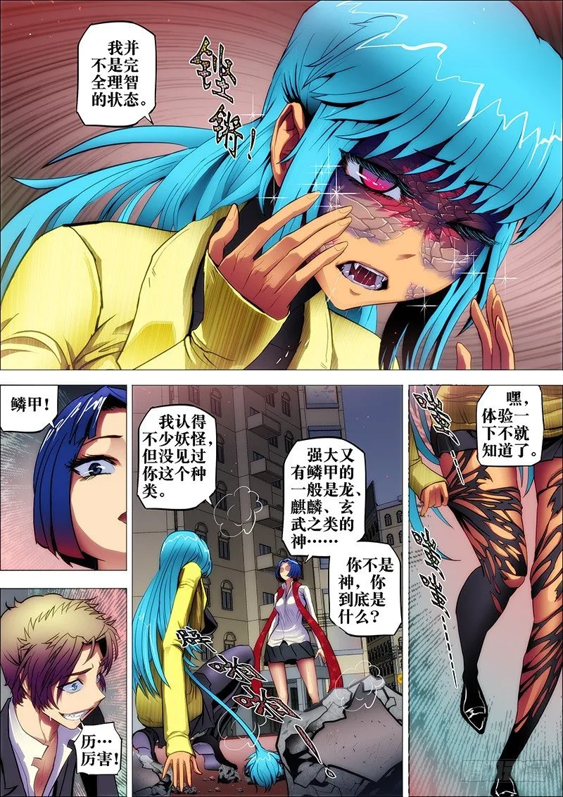 19：碎影飞 第5页