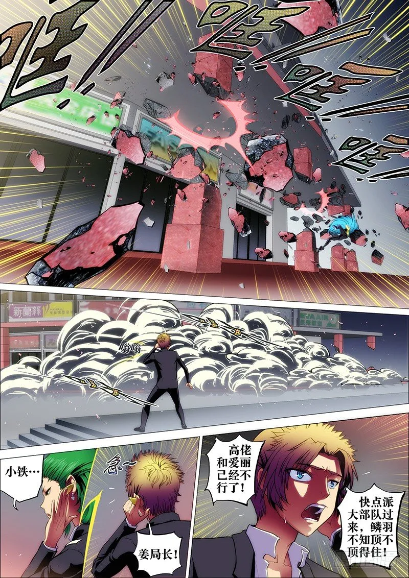 18：天落羽 第6页