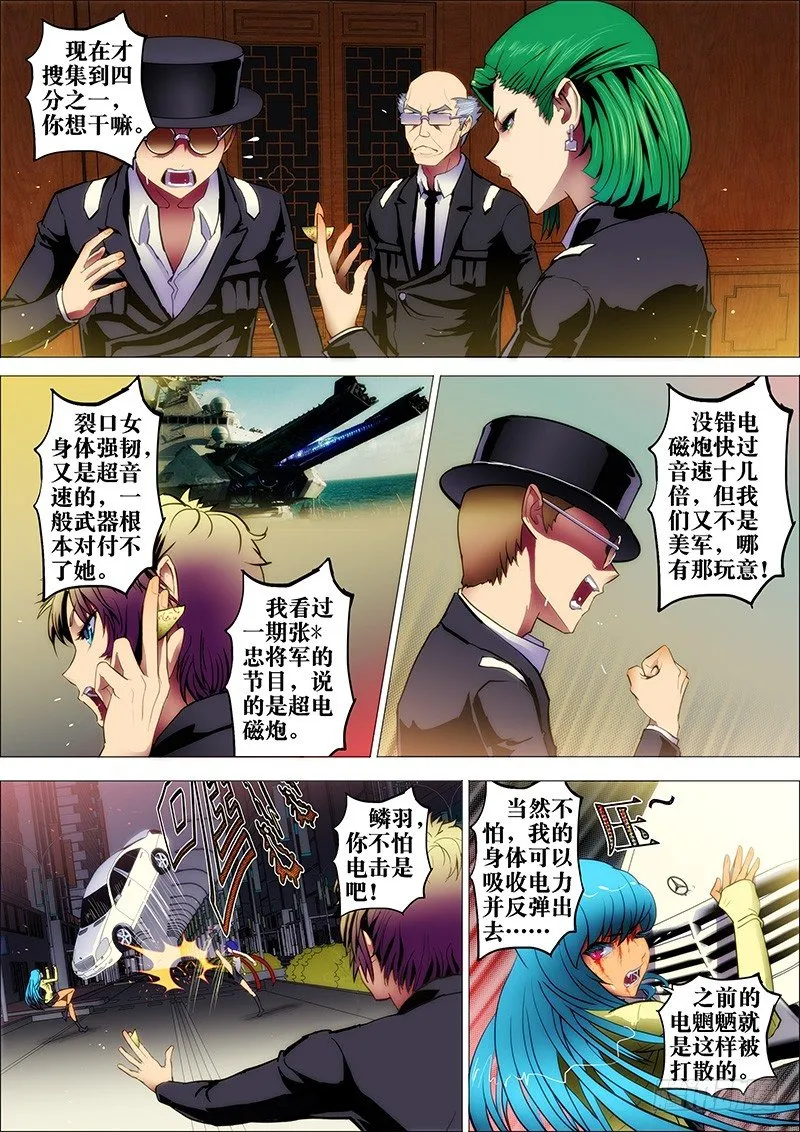21：电火闪 第2页