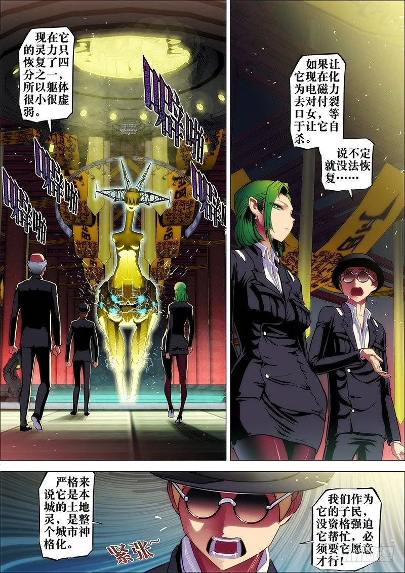 21：电火闪 第4页