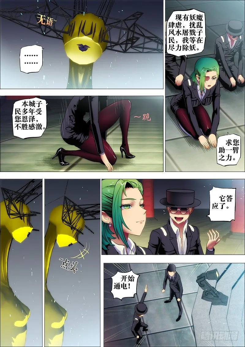 21：电火闪 第5页