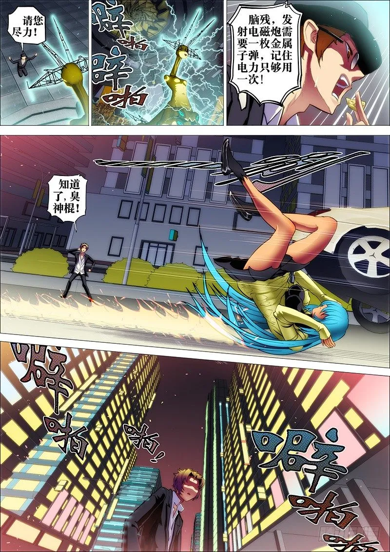 21：电火闪 第6页