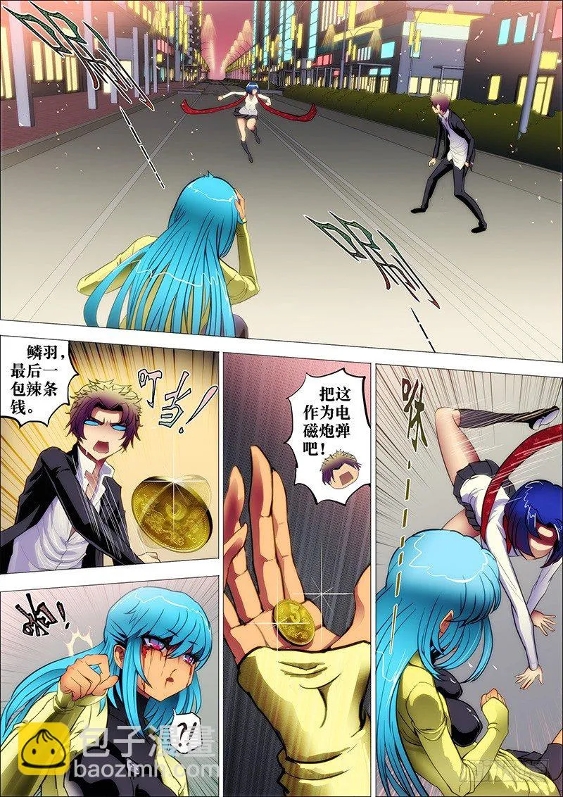 21：电火闪 第7页