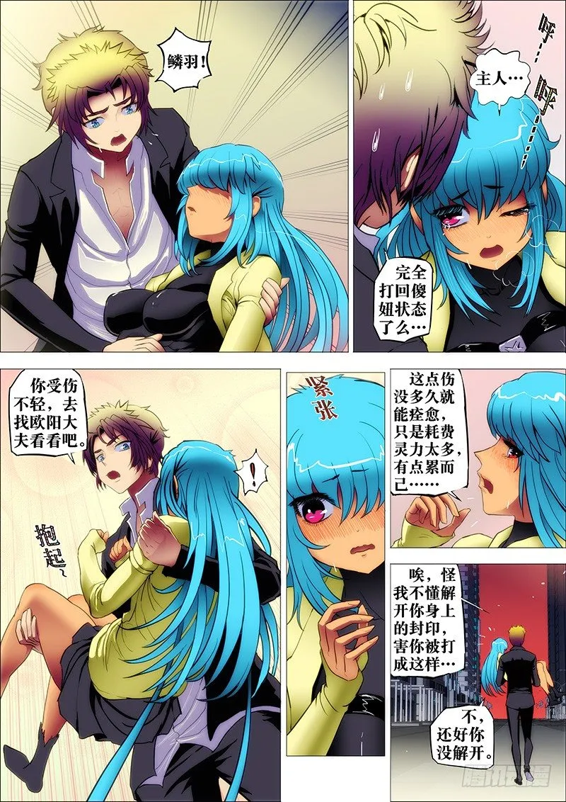 22：电火闪2 第5页