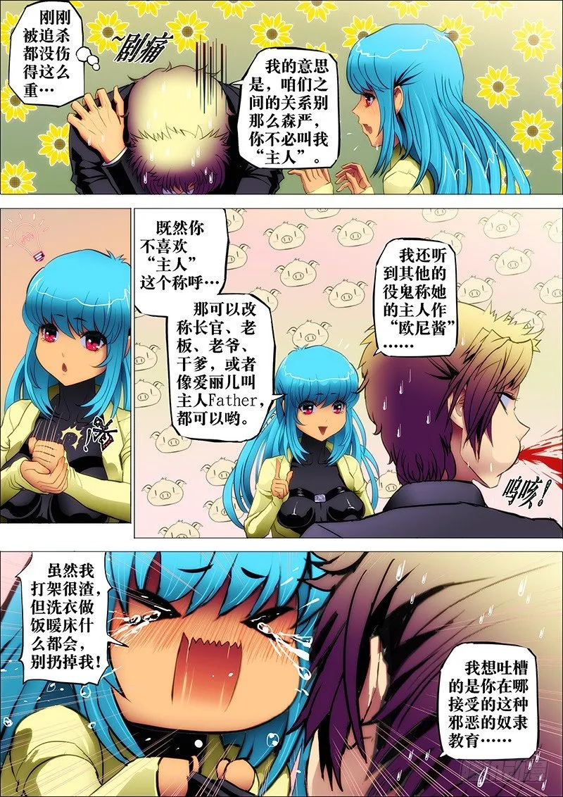 22：电火闪2 第7页