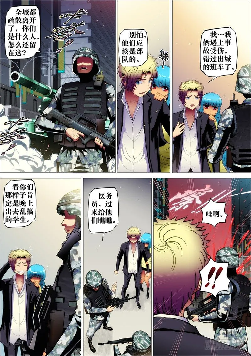 22：电火闪2 第10页