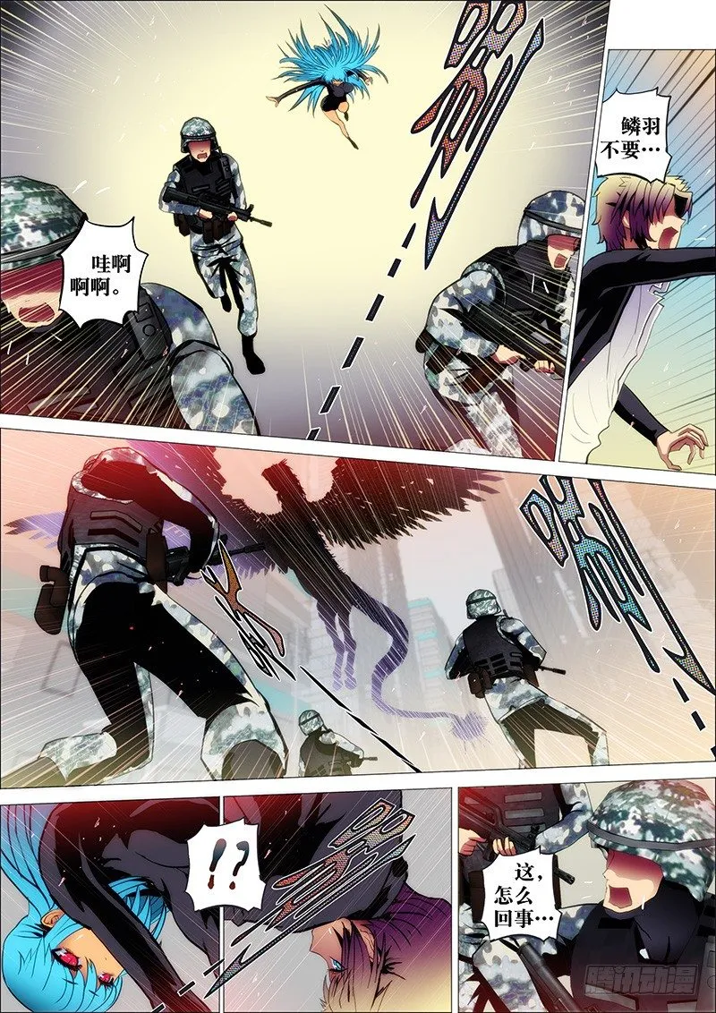 24：惊风起 第3页
