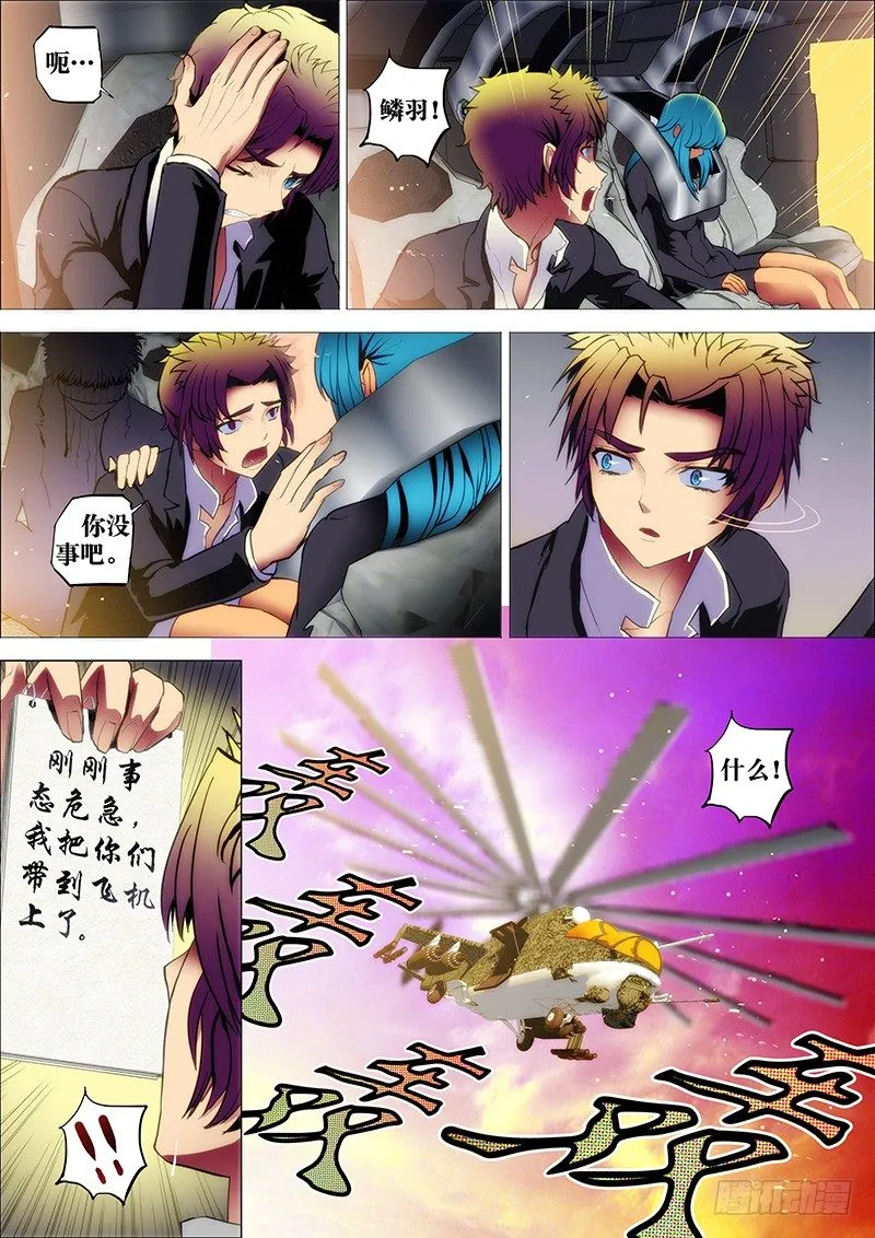 24：惊风起 第5页