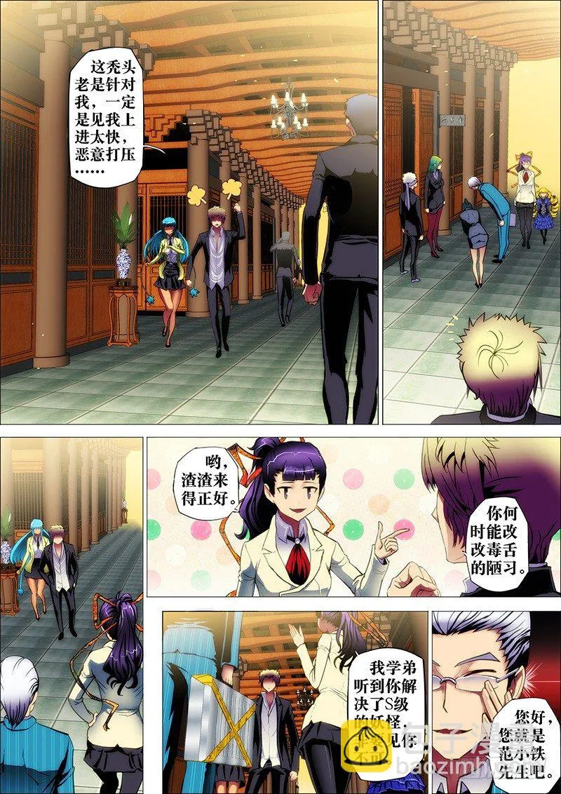 25：东洋商 第5页