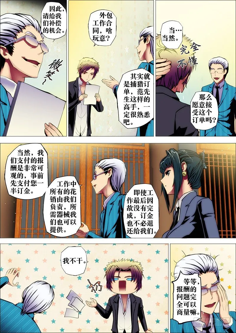 25：东洋商 第8页