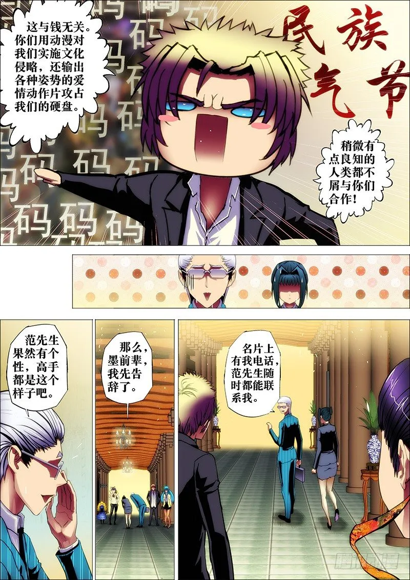 25：东洋商 第9页