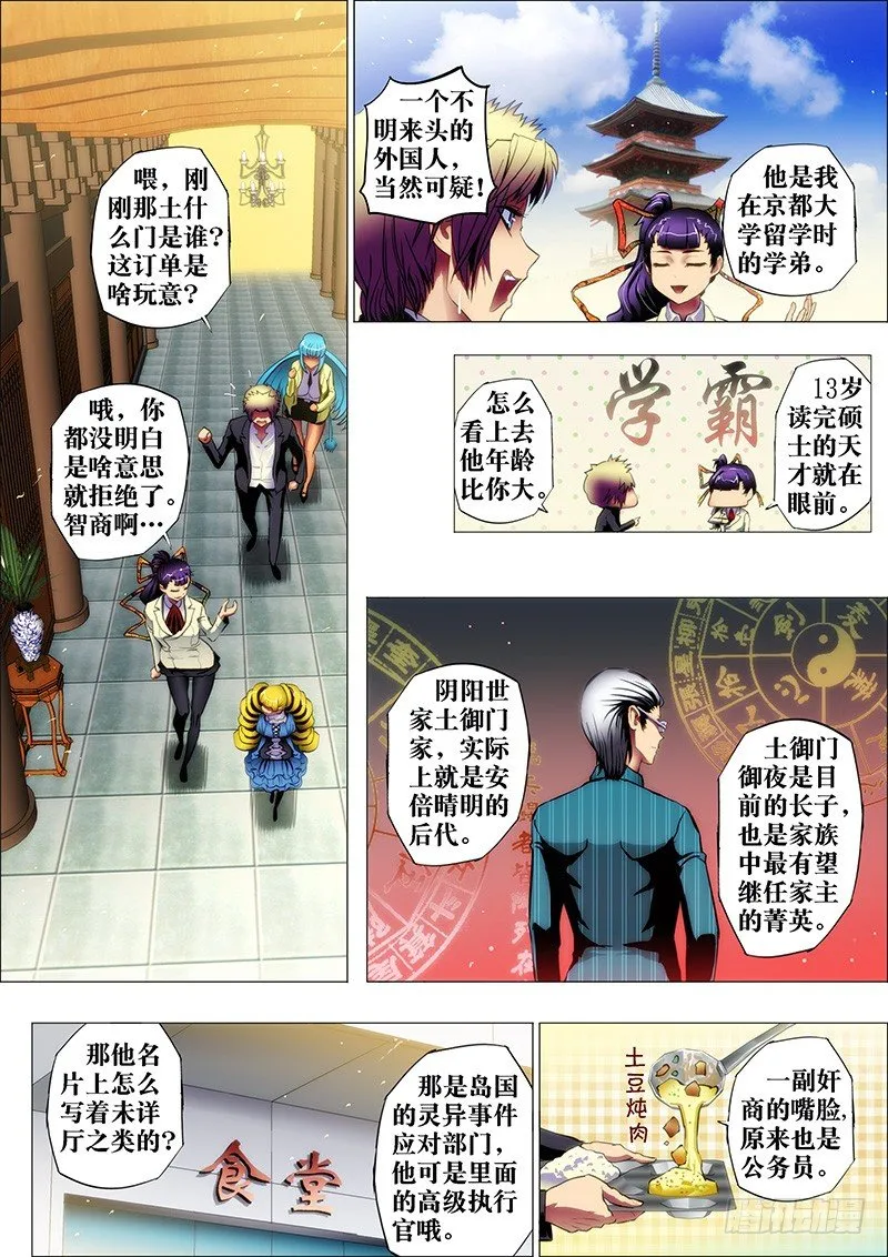 25：东洋商 第10页