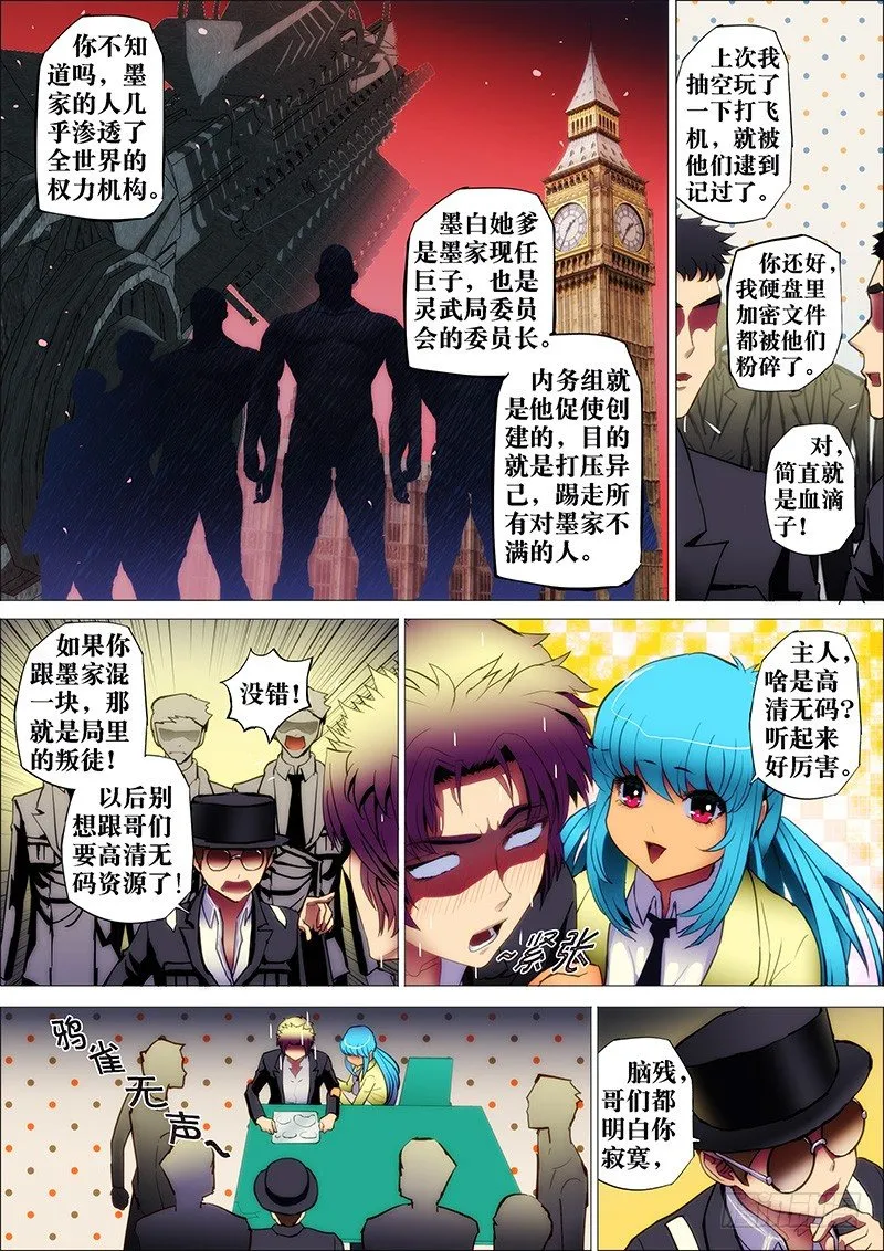 26：鬼与狗 第4页