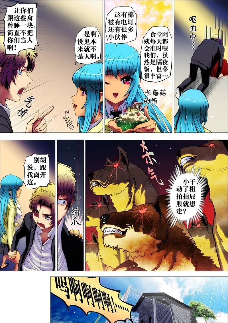 26：鬼与狗 第8页