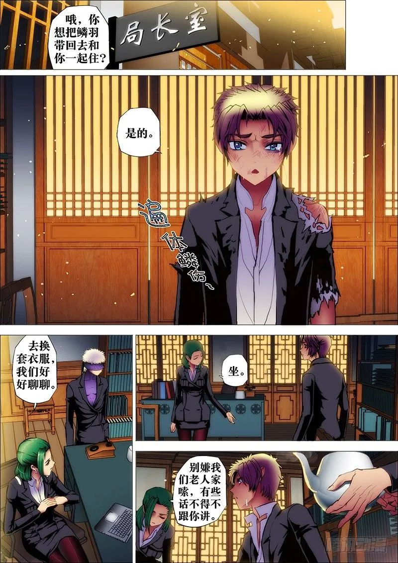 26：鬼与狗 第9页