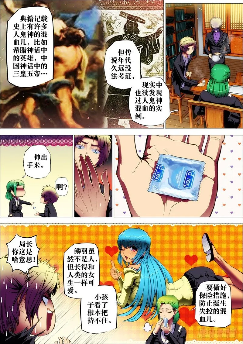 26：鬼与狗 第10页