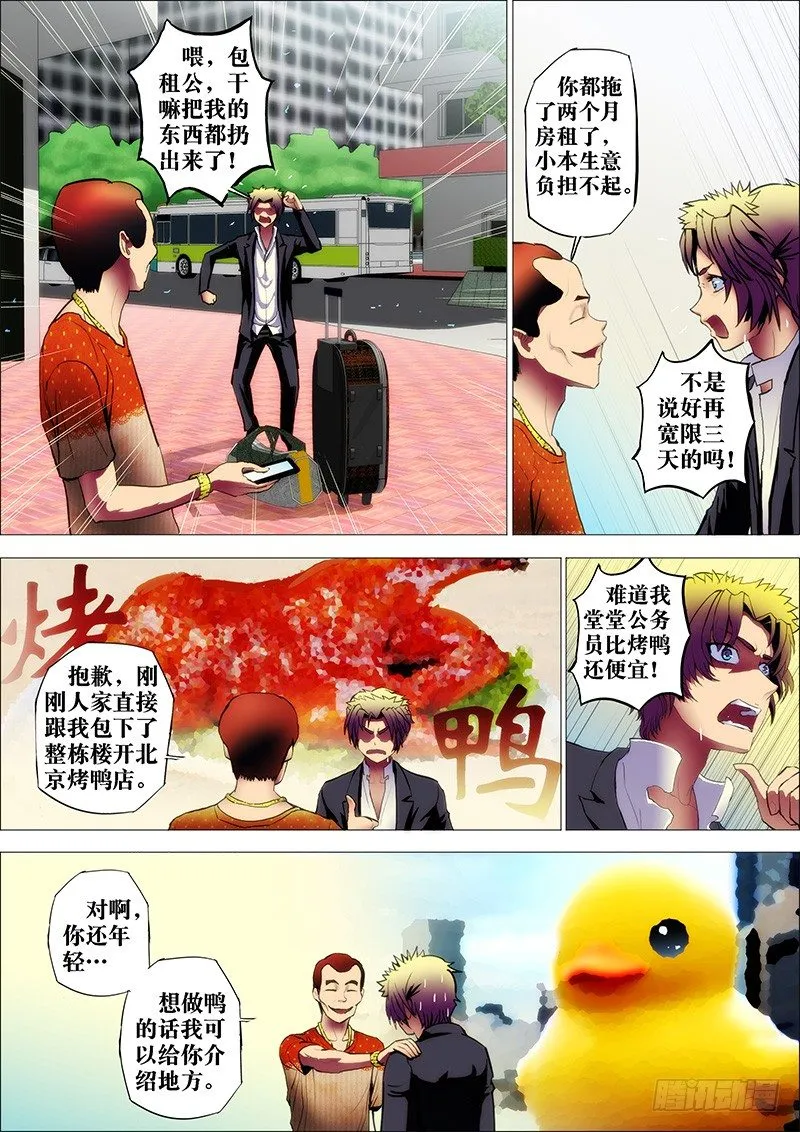 27：丧家犬 第3页