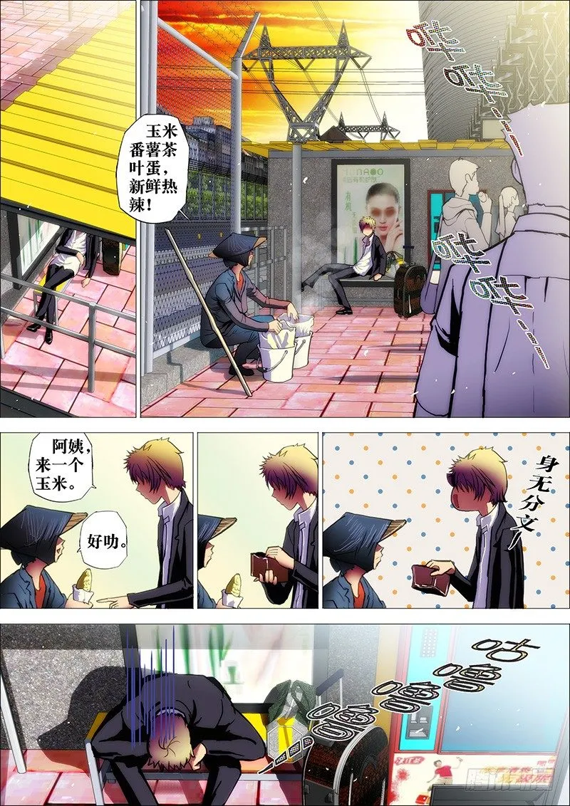27：丧家犬 第5页
