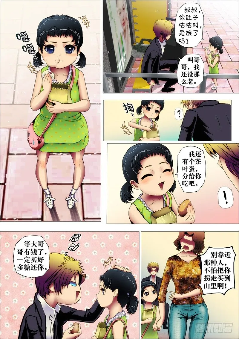 28：越狱妖 第1页