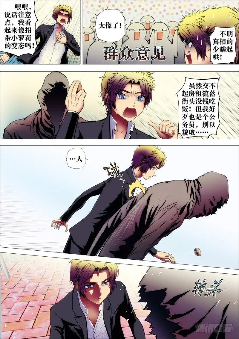 28：越狱妖 第2页