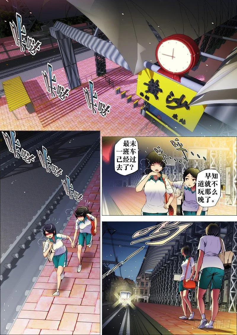28：越狱妖 第4页