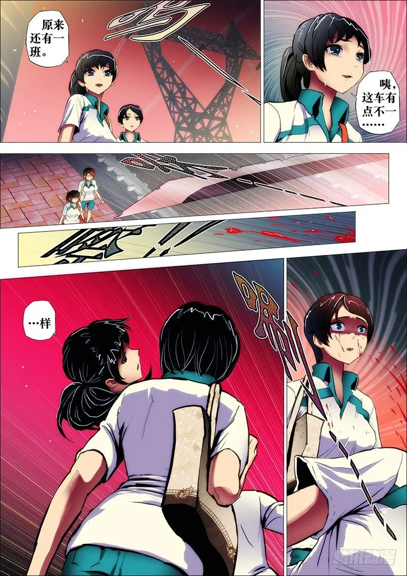 28：越狱妖 第5页