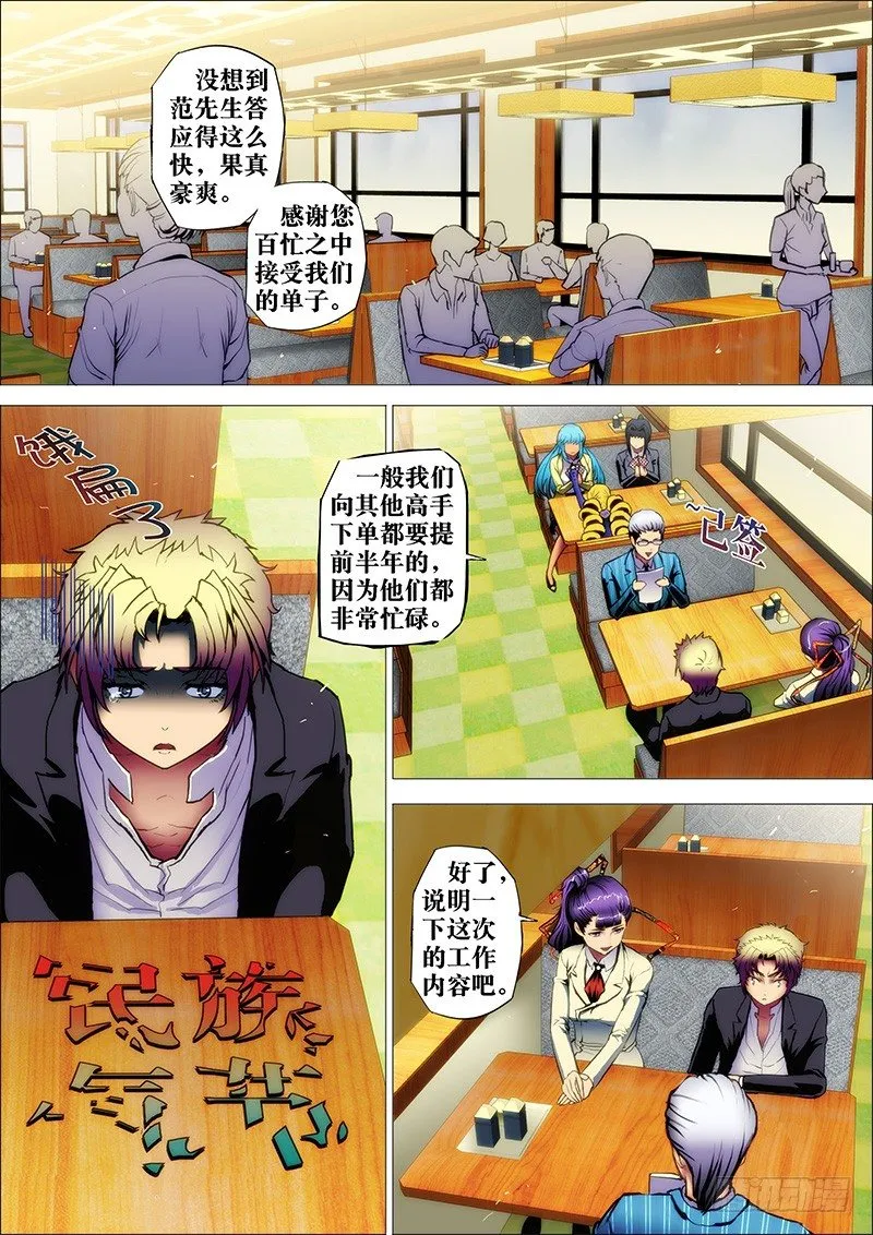 28：越狱妖 第7页