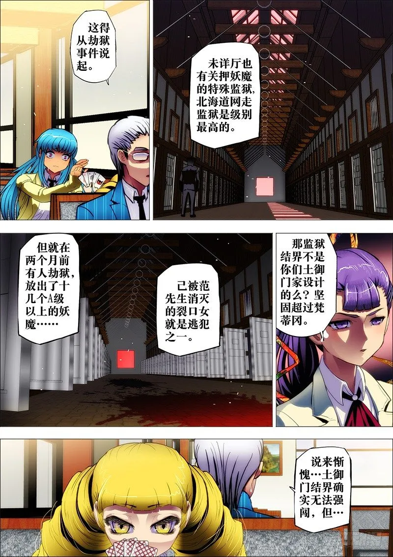 28：越狱妖 第8页