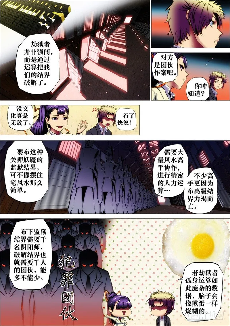 29：茅山术 第1页