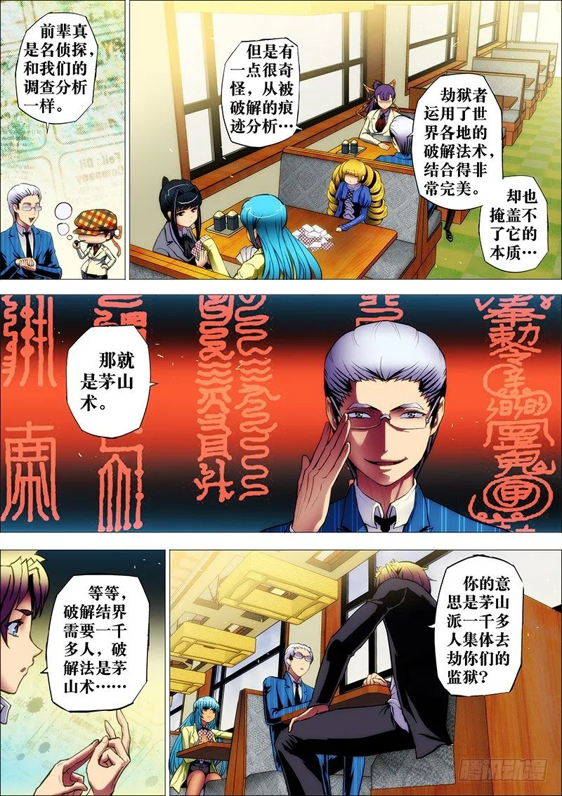 29：茅山术 第2页