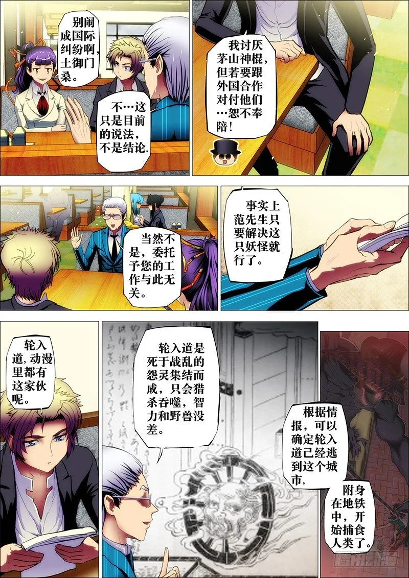 29：茅山术 第3页