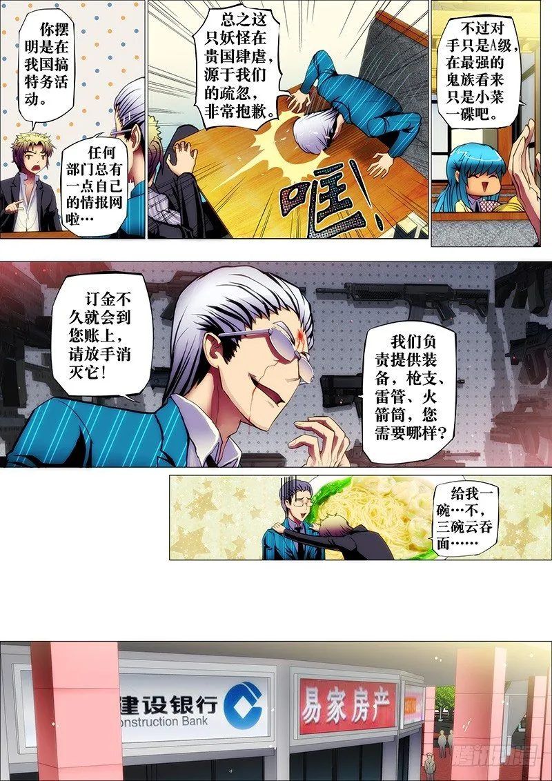 29：茅山术 第4页