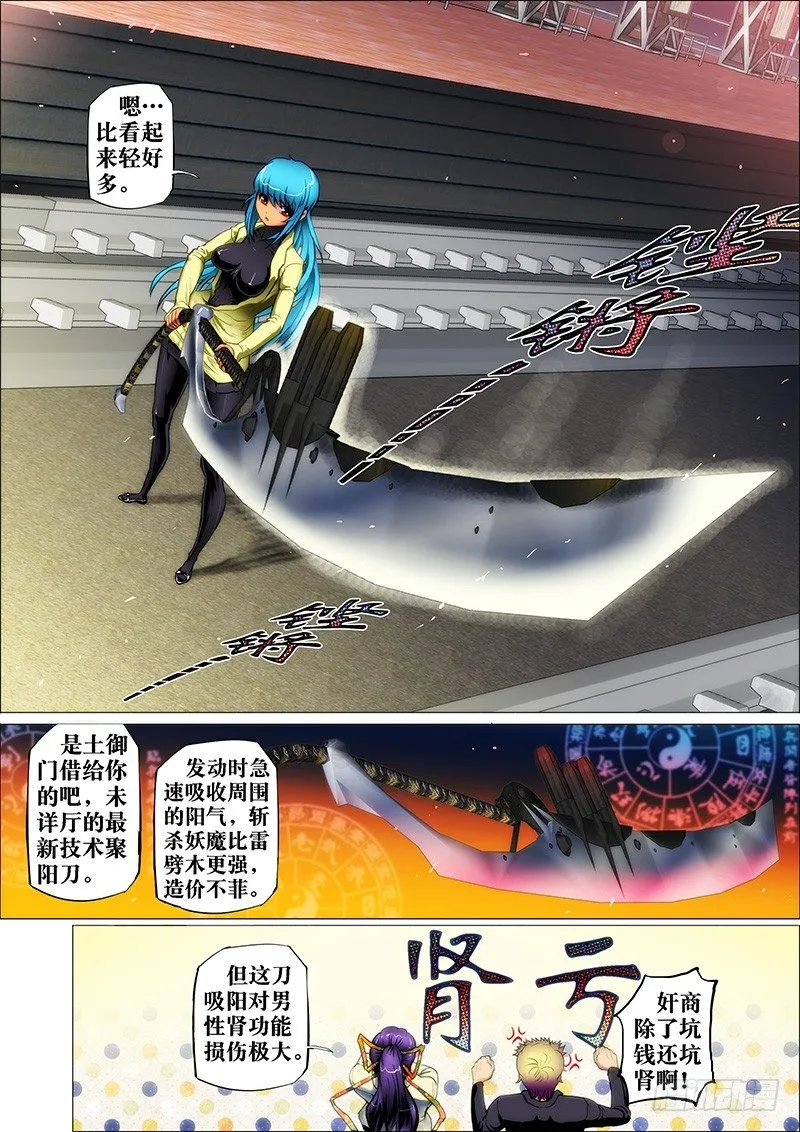 29：茅山术 第7页