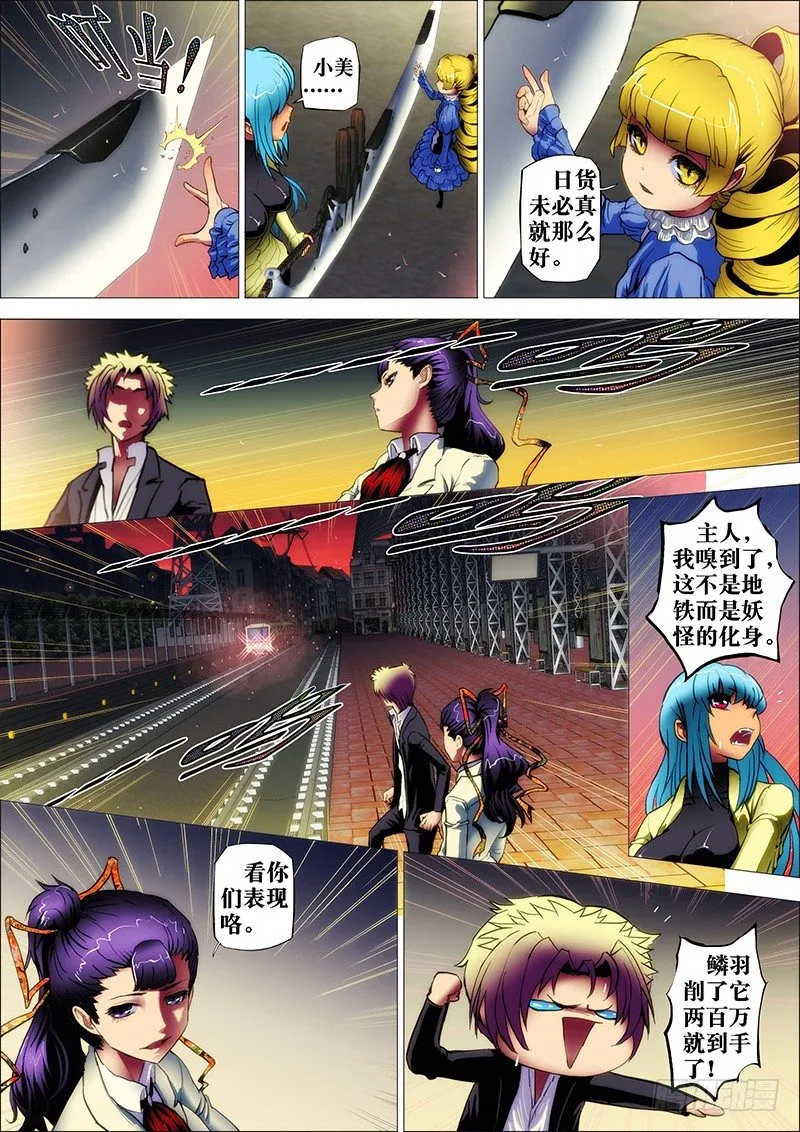 29：茅山术 第8页