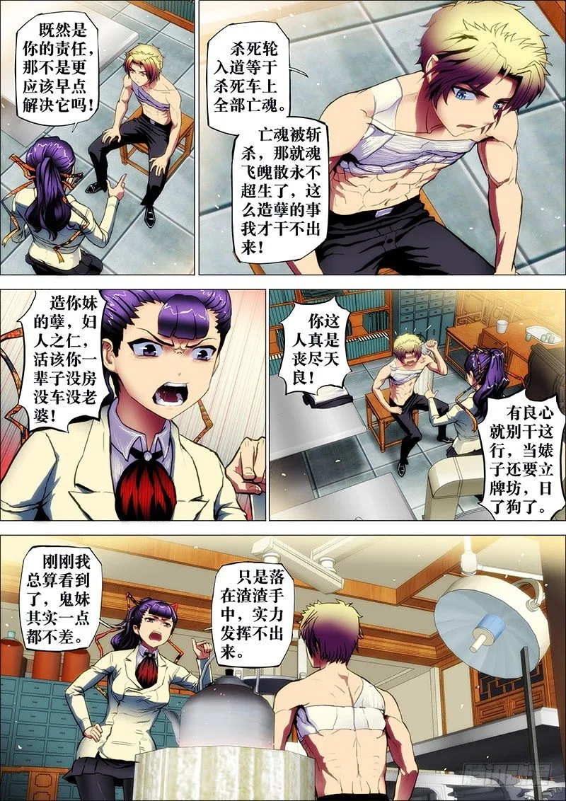 31:轮入道2 第3页
