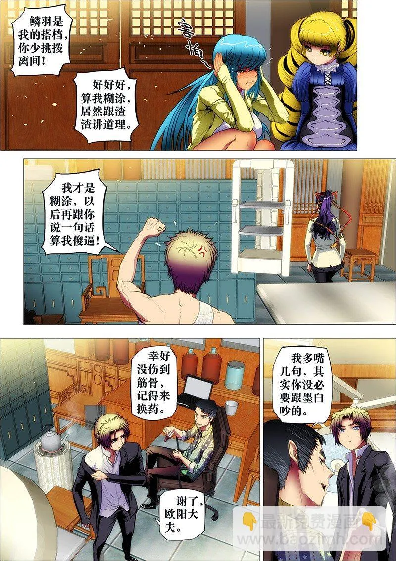 31:轮入道2 第4页