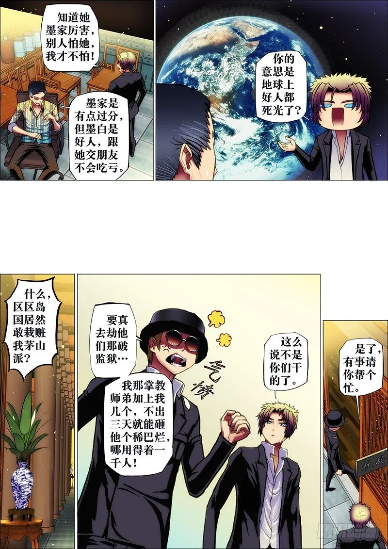 31:轮入道2 第5页